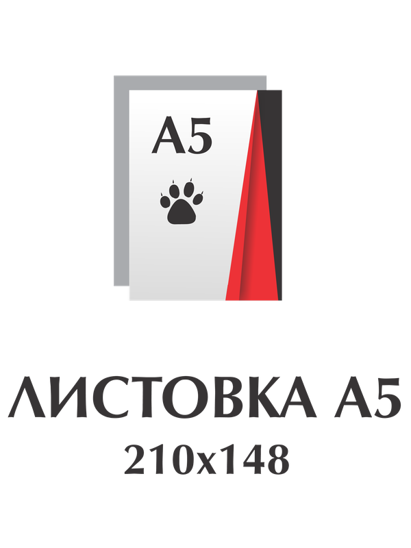 Листовка