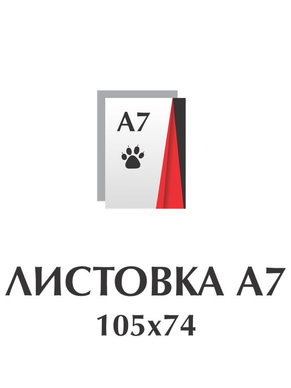 Листовка