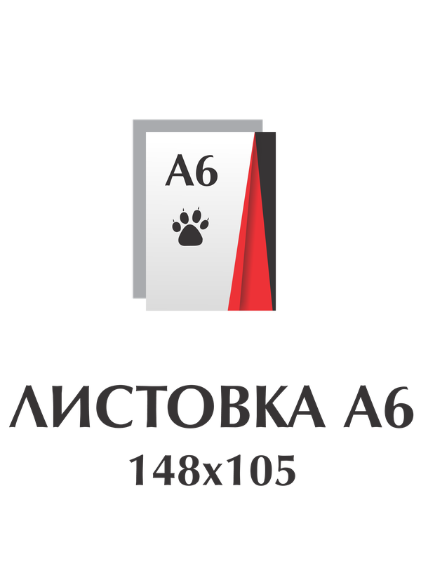 Листовка