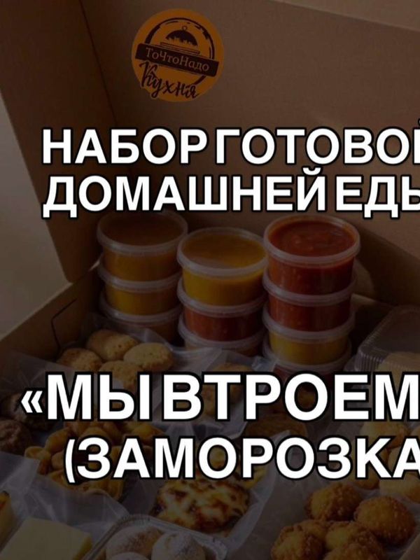Набор "Семейный" (3 чел на 2 дня)