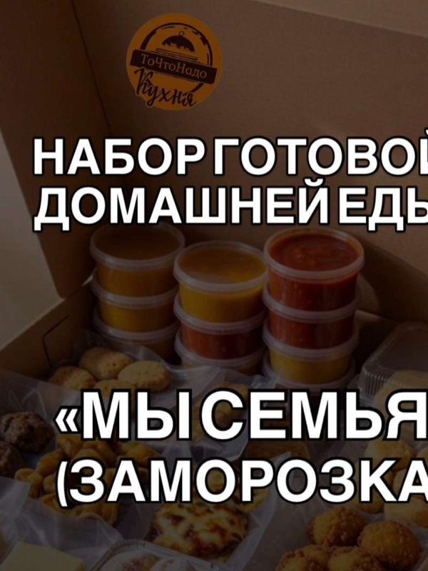 Набор "Семейный VIP" (3 чел на 5 дней)