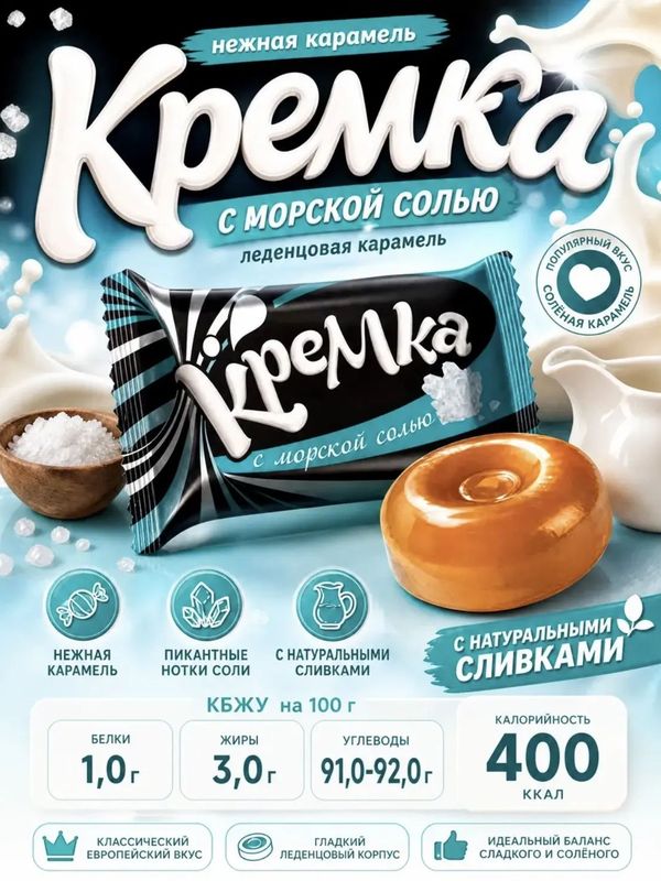 Конфеты ассорти карамели Кремка, 500 грамм