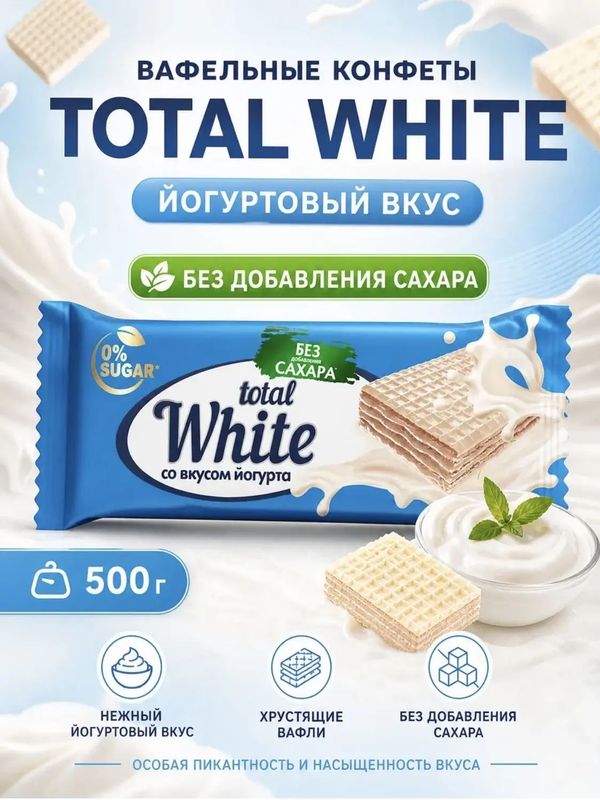 Конфеты Вафельный Батончик Без Сахара Total White, 500 гр