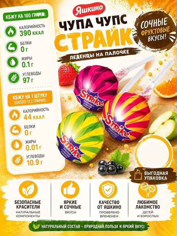 Конфеты Чупа чупс- карамель на палочке,1кг