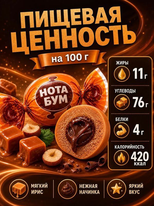Конфеты жевательные 3 вкуса ассорти Нота бум, 500 грамм
