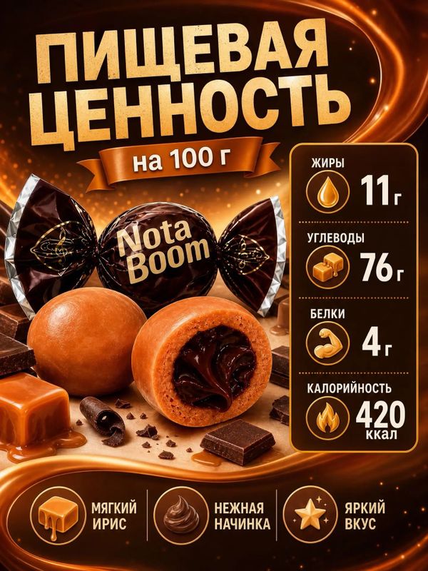 Конфеты жевательные 3 вкуса ассорти Нота бум, 500 грамм