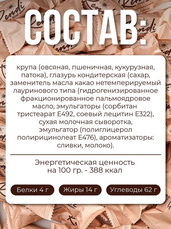 Конфеты мультизлаковые Rendi в белом шоколаде, 4 кг