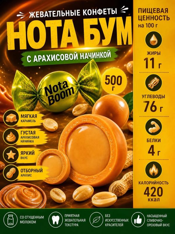 Конфеты жевательные 3 вкуса ассорти Нота бум, 500 грамм