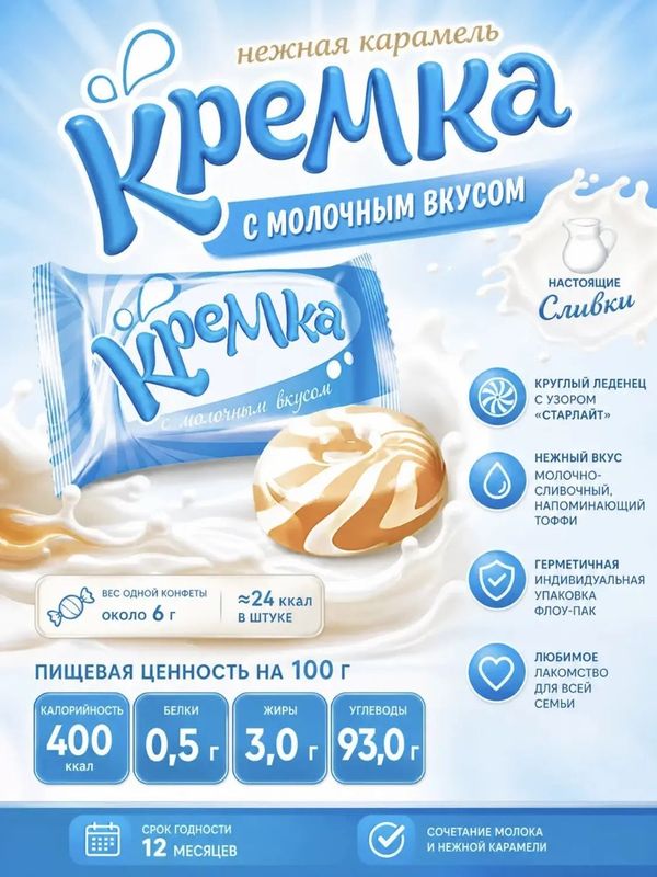 Конфеты ассорти карамели Кремка, 500 грамм