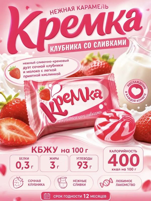 Конфеты ассорти карамели Кремка, 500 грамм