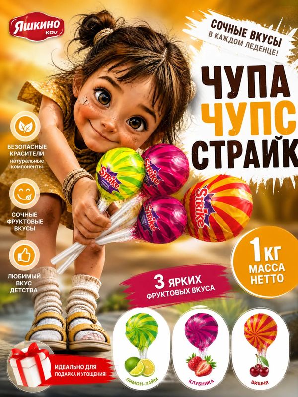Конфеты Чупа чупс- карамель на палочке,1кг