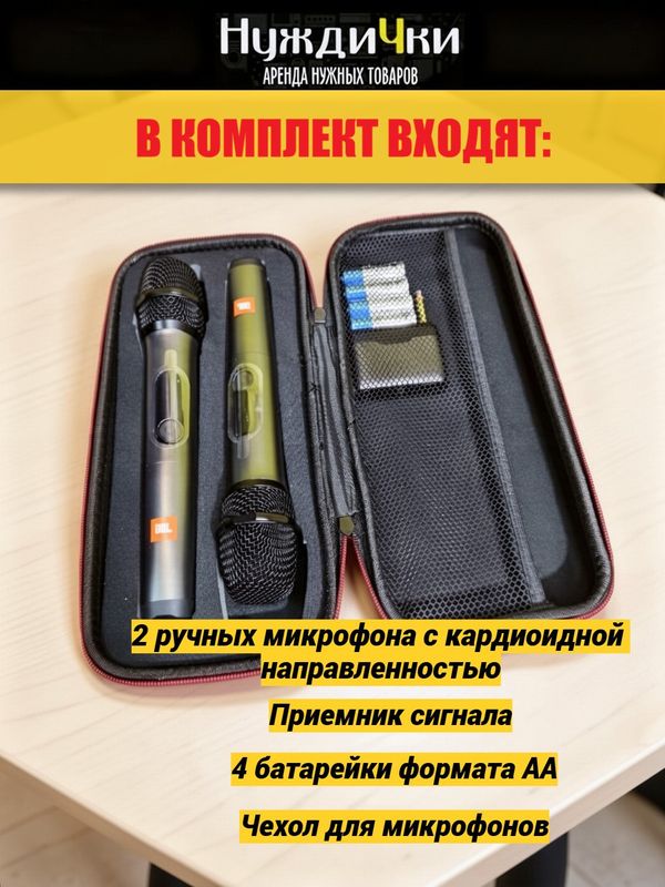Микрофоны JBL (Wireless Microphone Set)