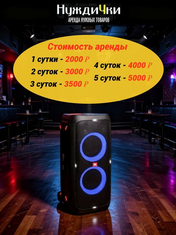 Колонка JBL PartyBox 310