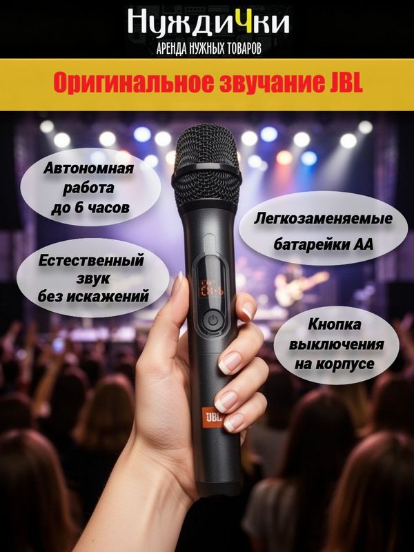 Микрофоны JBL (Wireless Microphone Set)