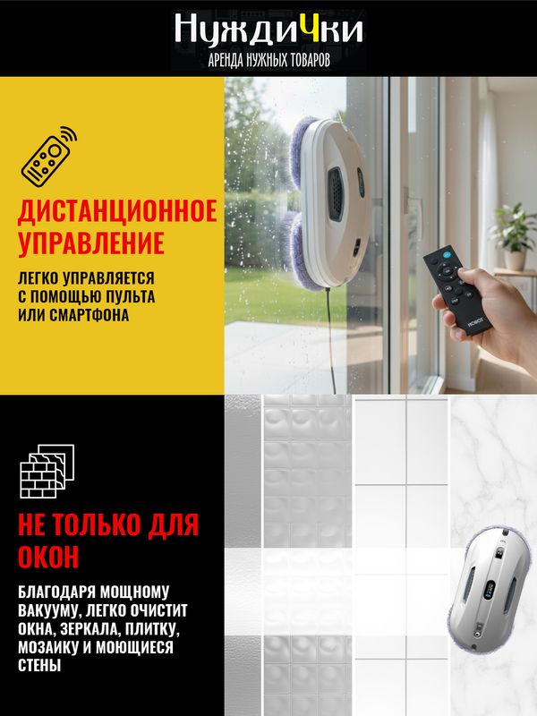 Робот мойщик окон Hobot