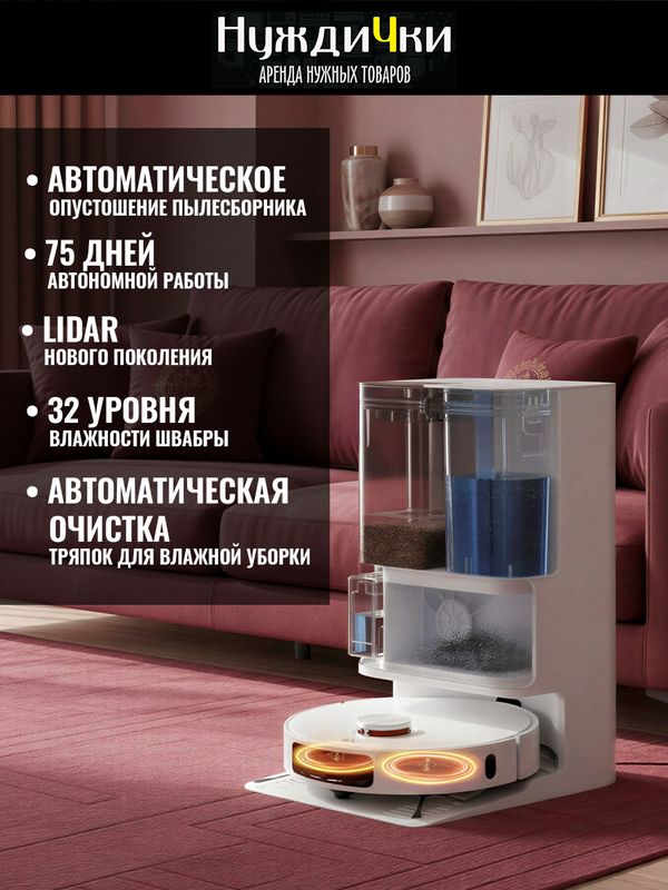 Робот-пылесос Xiaomi Dreame Bot L10 S Ultra