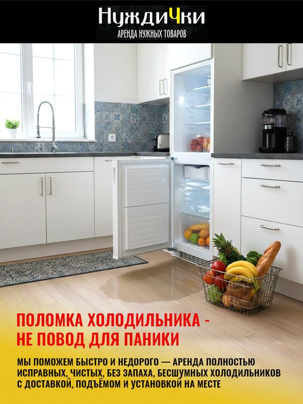 Холодильник