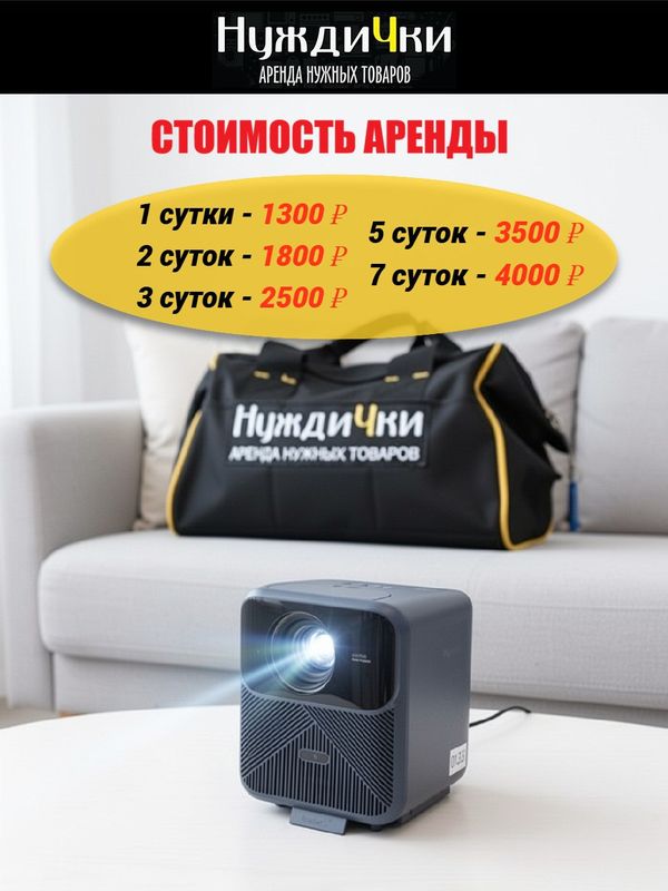 Проектор Wanbo Projector Mozart 1