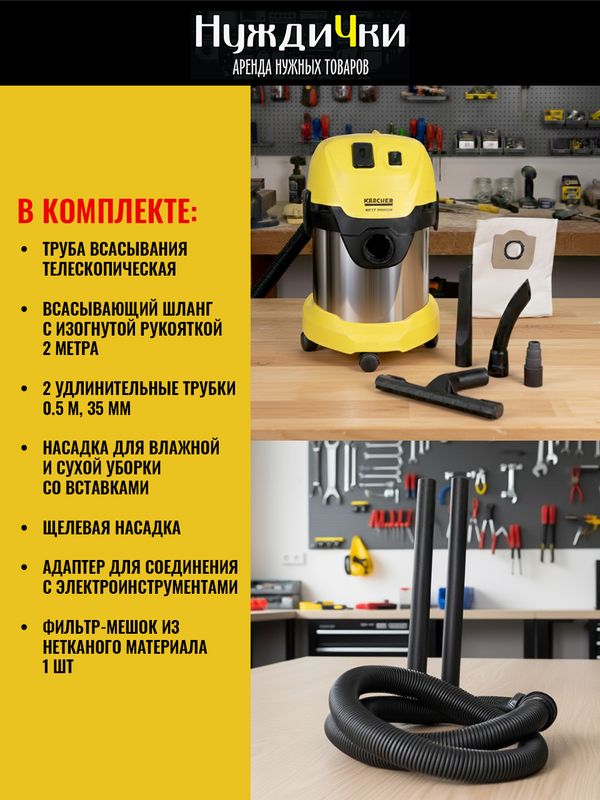 Строительный пылесос Karcher WD3