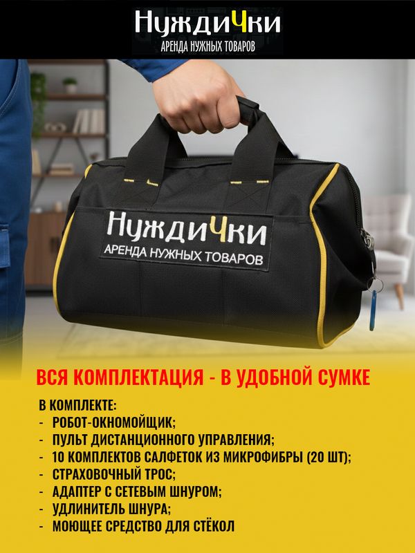 Робот мойщик окон Hobot