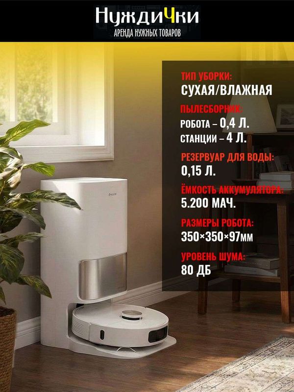 Робот-пылесос Xiaomi Dreame Bot L10 S Ultra