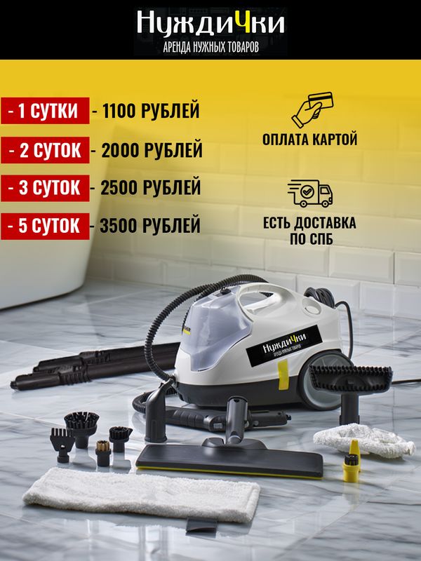Пароочиститель Karcher SC4