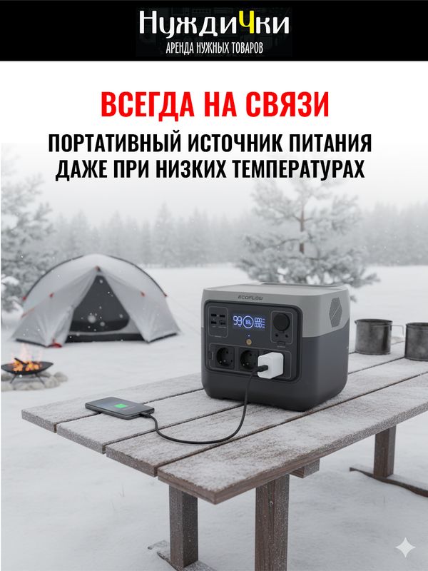 Портативная зарядная станция ЕсоFlоw RIVЕR 2 Рrо (768 Вт·ч)