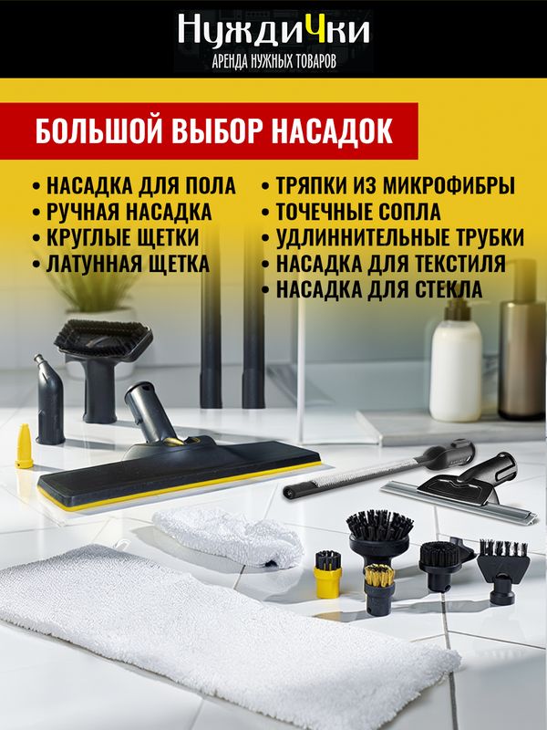 Пароочиститель Karcher SC4