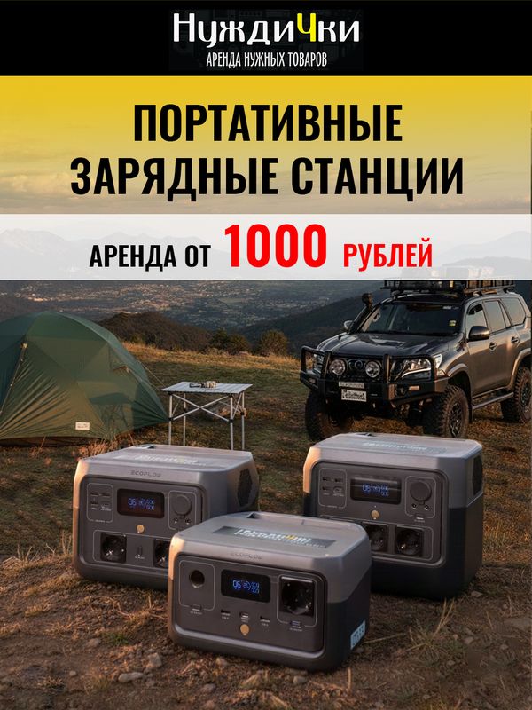 Портативная зарядная станция ЕсоFlоw RIVЕR 2 Рrо (768 Вт·ч)