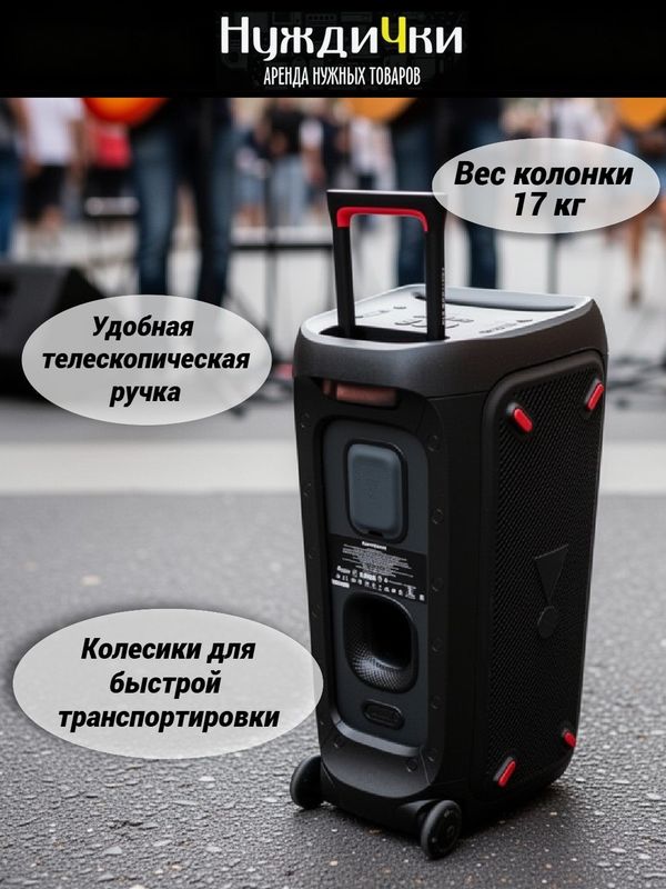 Колонка JBL PartyBox 310