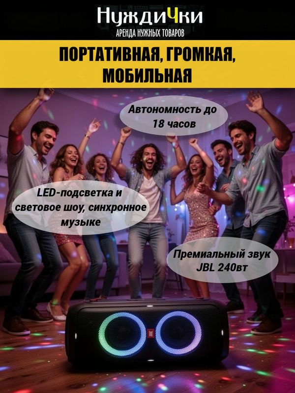 Колонка JBL PartyBox 310