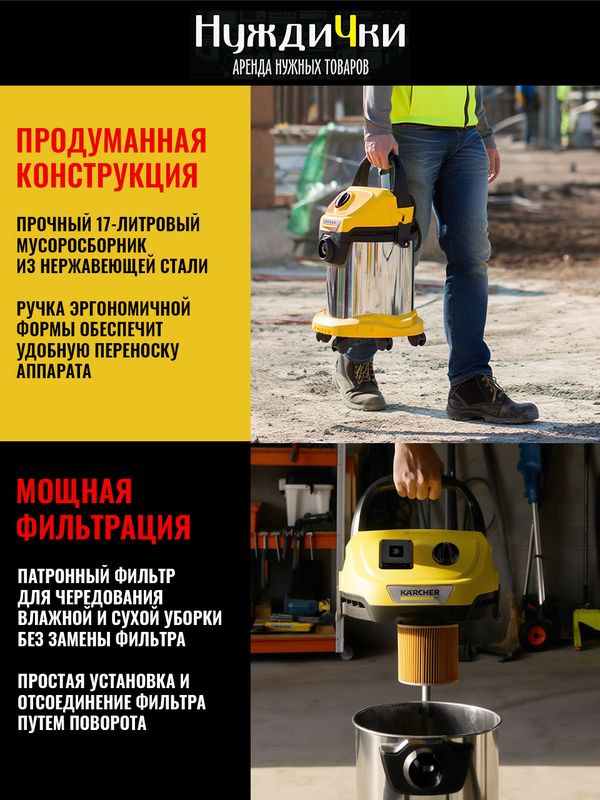 Строительный пылесос Karcher WD3