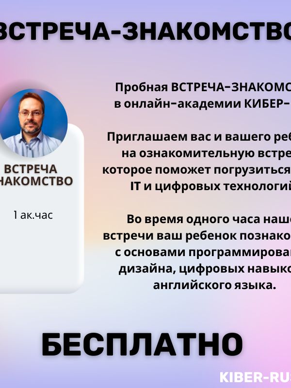 ВСТРЕЧА-ЗНАКОМСТВО