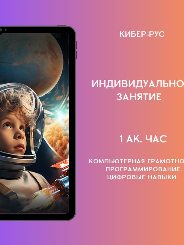 IT ЭКСПЕРТ+ (Индивидуальное занятие)