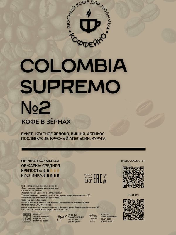 Кофе Colombia Supremo №2 Арабика