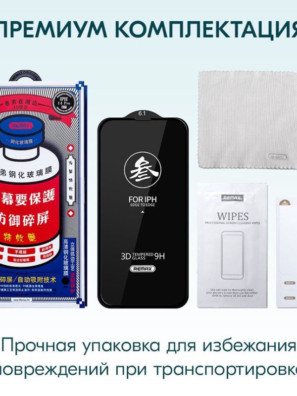 Защитное стекло Remax GL-27 для iPhone 14 Pro