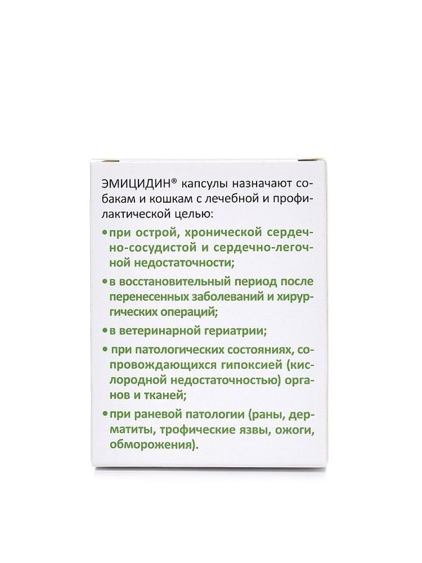 Антиоксидантный препарат для кошек и собак АВЗ Эмицидин, 15 мг, 30 капсул