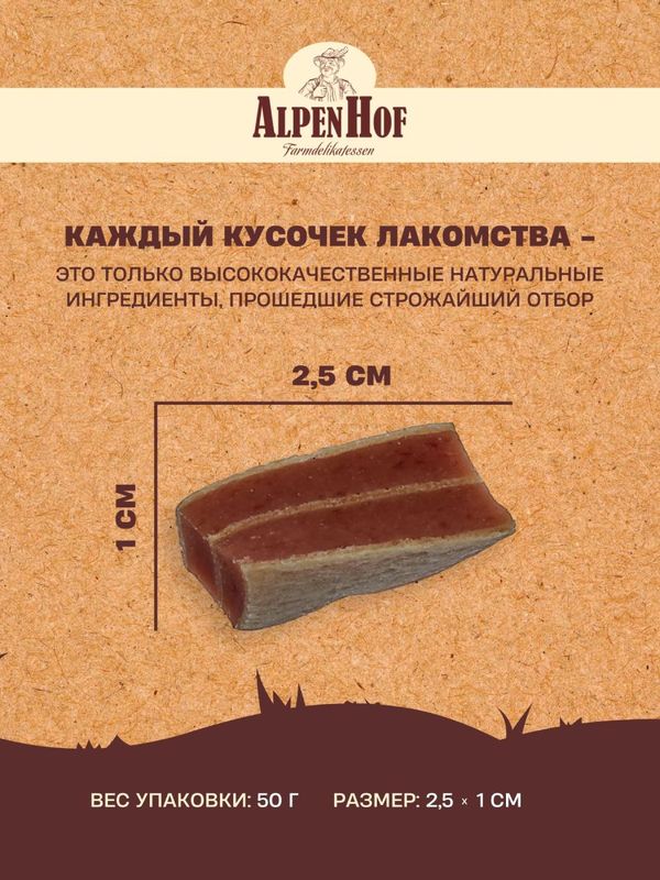 AlpenHof лакомство для собак Мини-сэндвич куриный для мелких собак и щенков АльпенХоф, 50 г.
