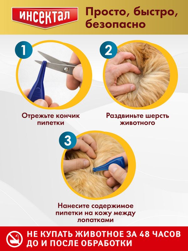 Капли на холку от клещей, блох и гельминтов для кошек от 1-4 кг Инсектал комбо К (Neoterica), 3 пипетки Фипронил/Моксидектин
