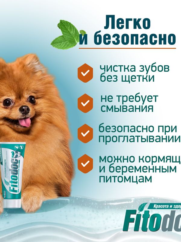Зубная паста Fitodoc (АВЗ ) ФИТОДОК гель стоматологический для зубов и полости рта для Кошек и Собак, 75мл.