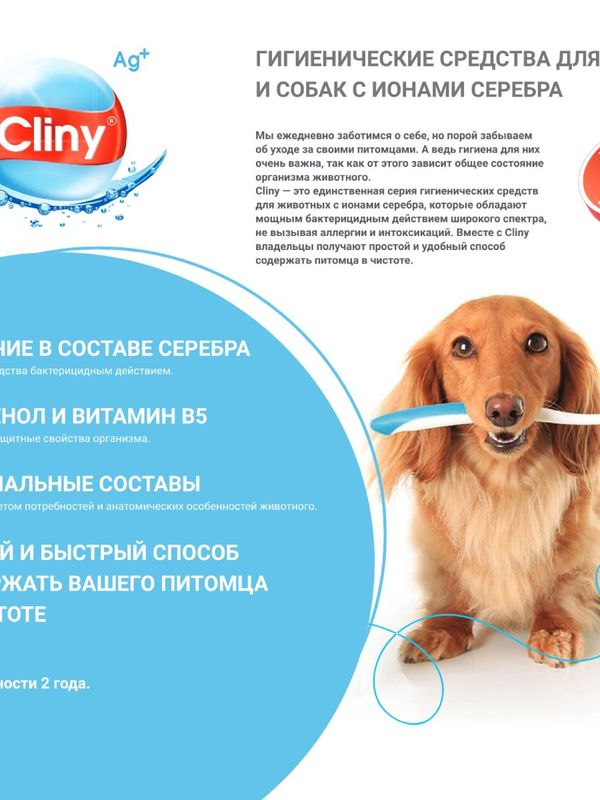 Жидкость для полости рта для собак и кошек Cliny с ионами серебра и пантенолом 100мл