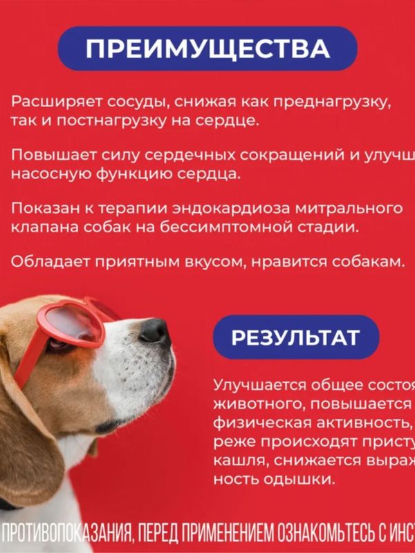 Таблетки для лечения сердечной недостаточности у собак Авекардит 1,25мг VIC, 28 таблеток Пимобендан