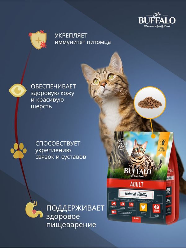Сухой корм Mr.Buffalo ADULT для кошек с курицей 1,8кг