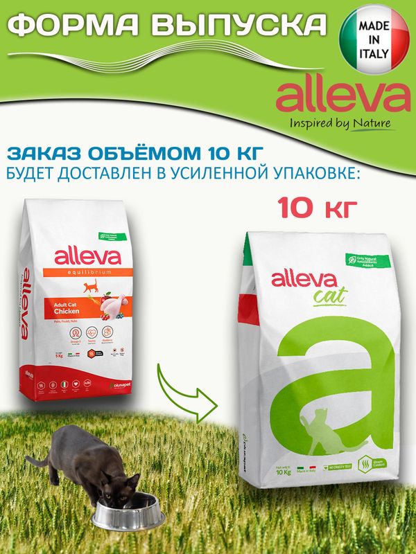 Сухой корм супер-премиум класса Аллева для взрослых кошек Alleva Equilibrium Chicken Adult Cat с курицей,10 кг
