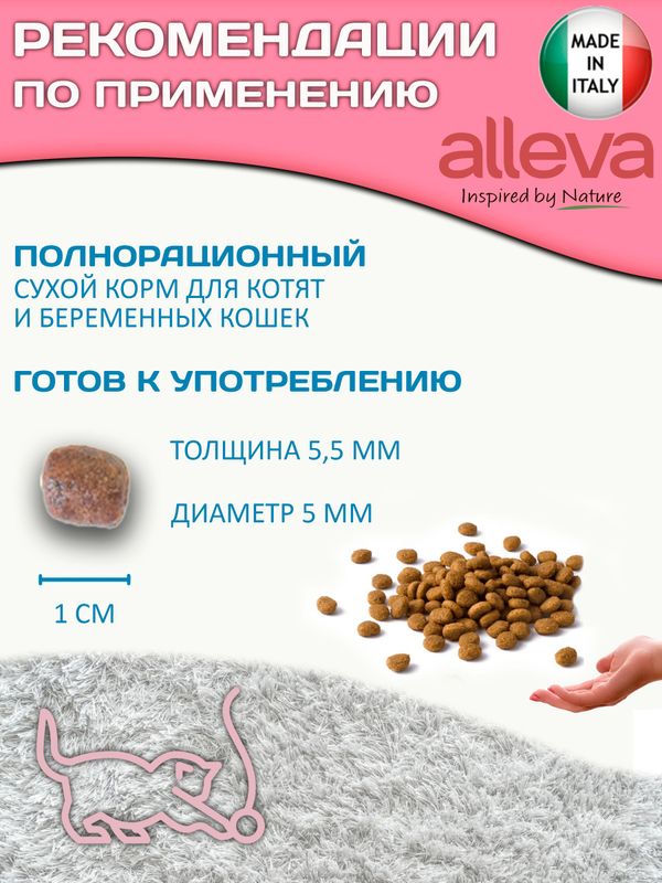 Корм Аллева Эквилибриум Equilibrium Kitten для котят, беременных и кормящих кошек с курицей, 1,5кг
