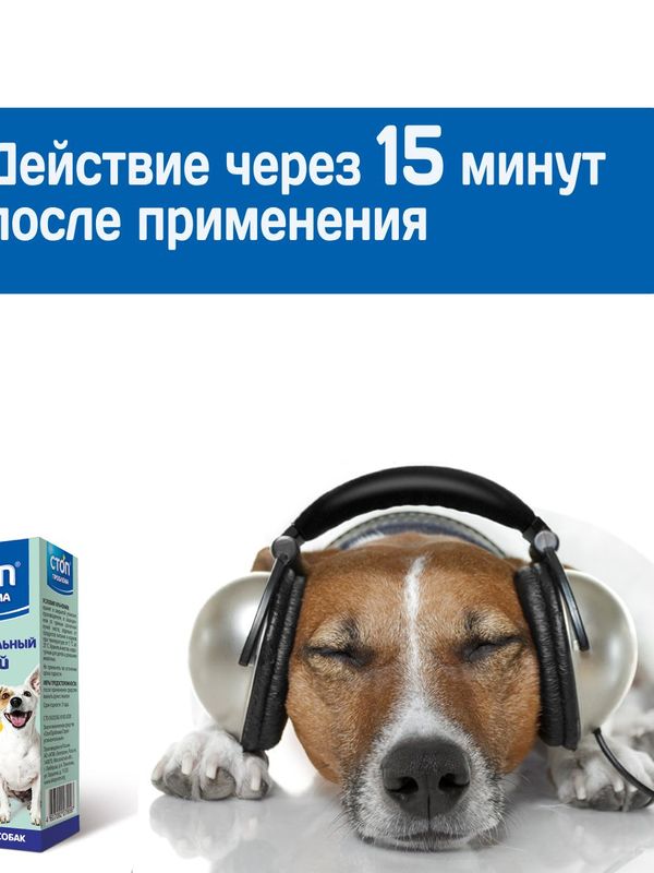 Успокоительный спрей Стоп Проблема для кошек и собак, 25
