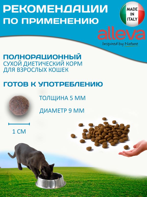 Корм для кошек Аллева Кэр Обесити Alleva Care Cat Adult Obesity Glycaemic Control Контроль потребления глюкозы, 1,5 кг