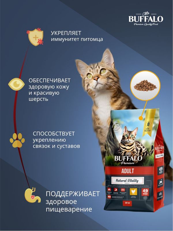 Сухой корм Mr.Buffalo ADULT для кошек с курицей 10 кг