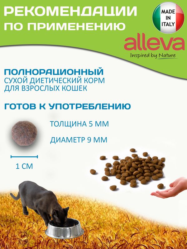 Корм для кошек Аллева Кэр Ренал Антитокс Alleva Care Cat Adult Renal-Antiox для поддержания функции почек, 10 кг