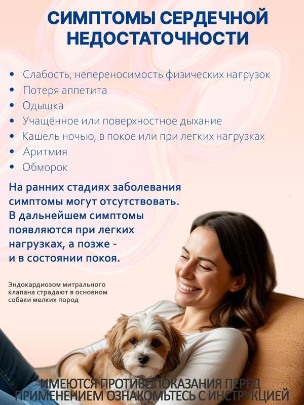 Маведин 5мг препарат для лечения сердечной недостаточности у собак от 5 до 20кг со вкусом печени,50таб (Nita-Farm) Пимобендан